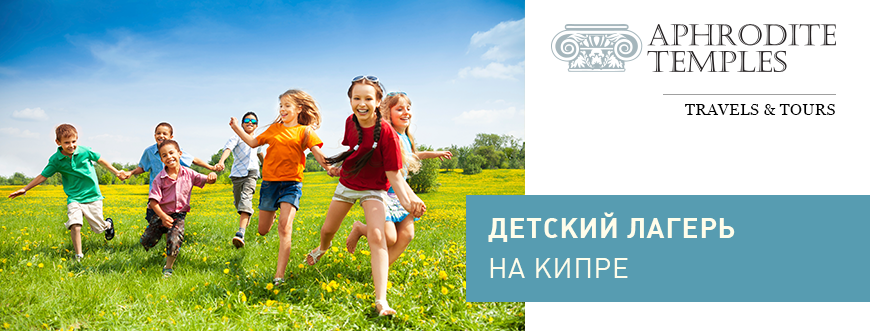 detskiy lager kipr